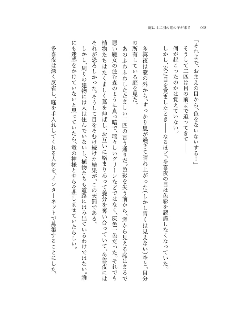 庭には二羽の竜の子が来る