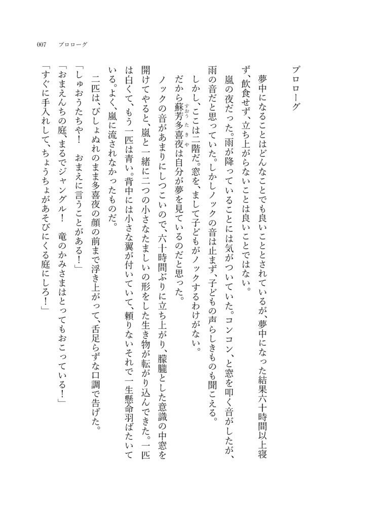 庭には二羽の竜の子が来る