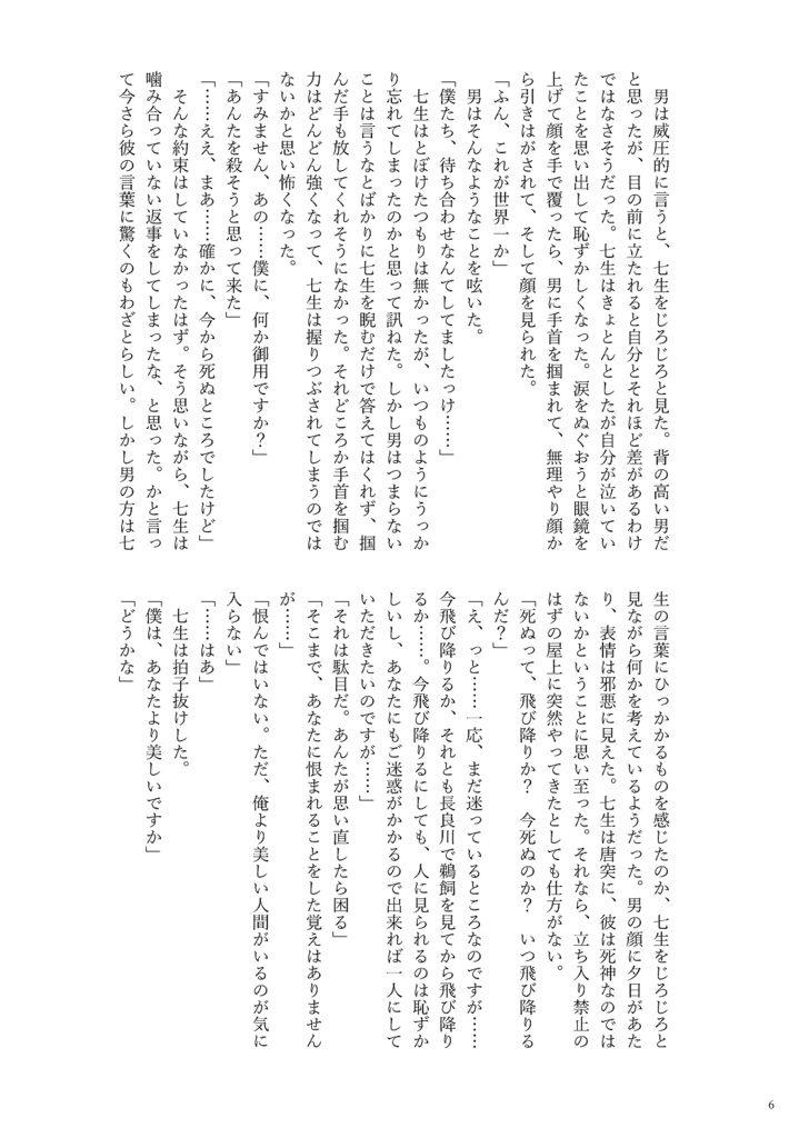 よくないおしらせにいたる