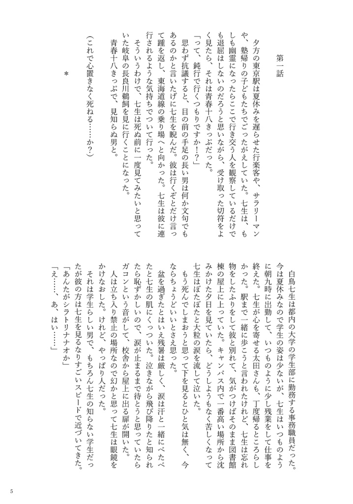 よくないおしらせにいたる