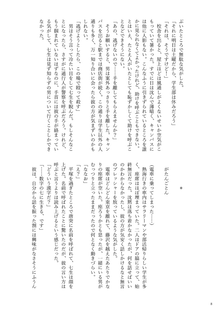 よくないおしらせにいたる