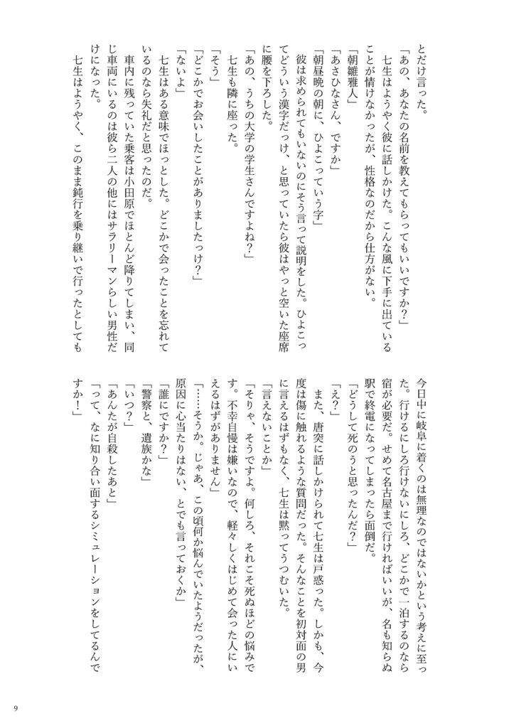 よくないおしらせにいたる