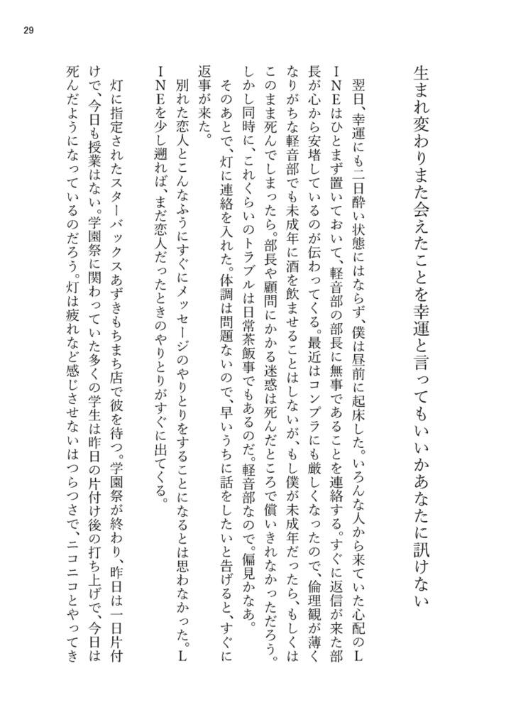 まぬかれざる生