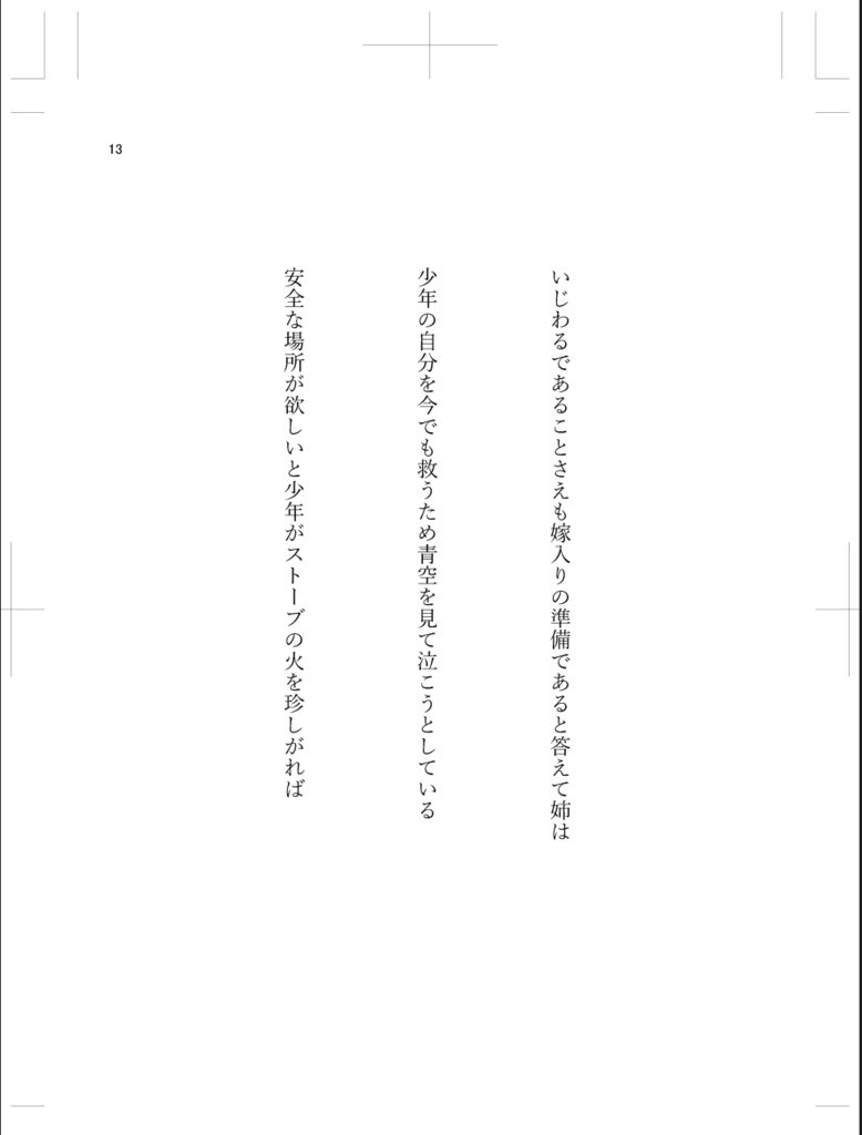 まぬかれざる生