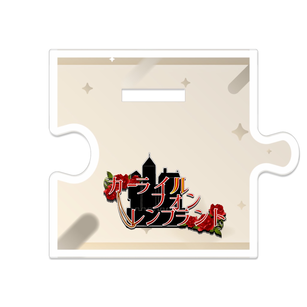 つながるアクスタ-カーライル(軍服微笑み)Ver.