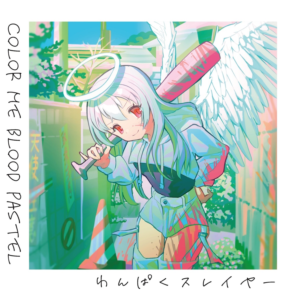 わんぱくスレイヤー - Color Me Blood Pastel【EP】