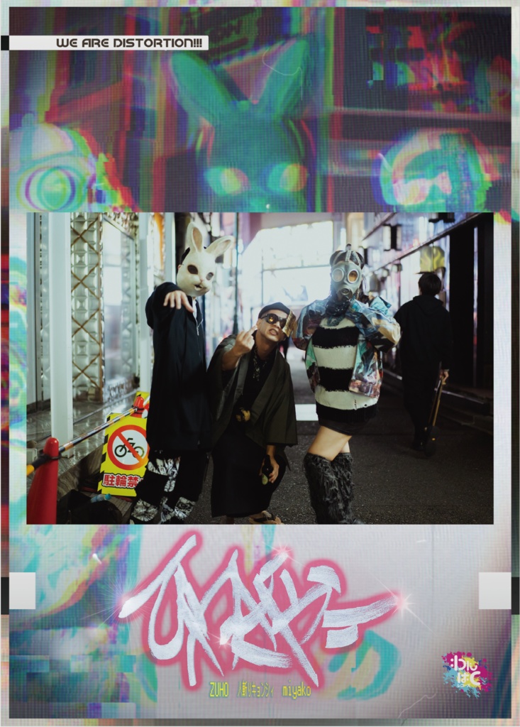 ひゃっきやこー(限定版/写真集・音源DLコード付)