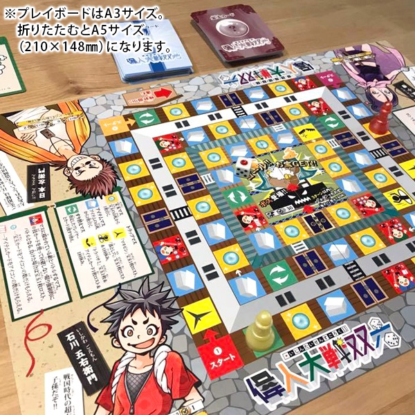 【特別価格】すごろく×カードバトル「偉人大戦双六」【割引中!】