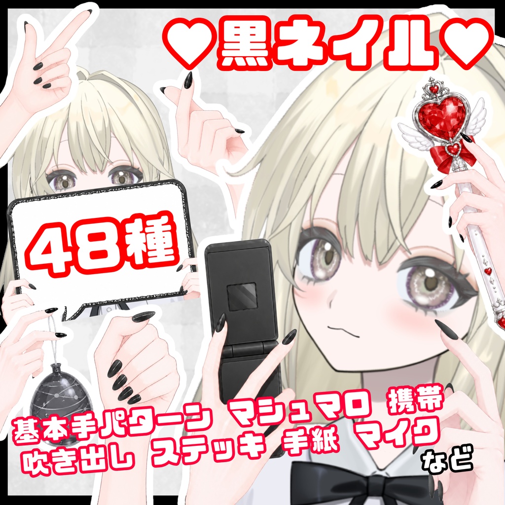 黒ネイル♡手素材セット 全48種+おまけ【透過PNG】