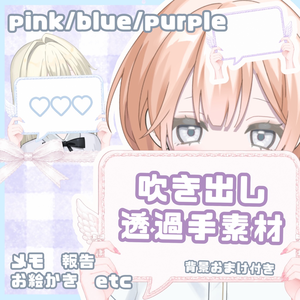 ♡無料配布♡  吹き出し 透過素材 + 16:9背景