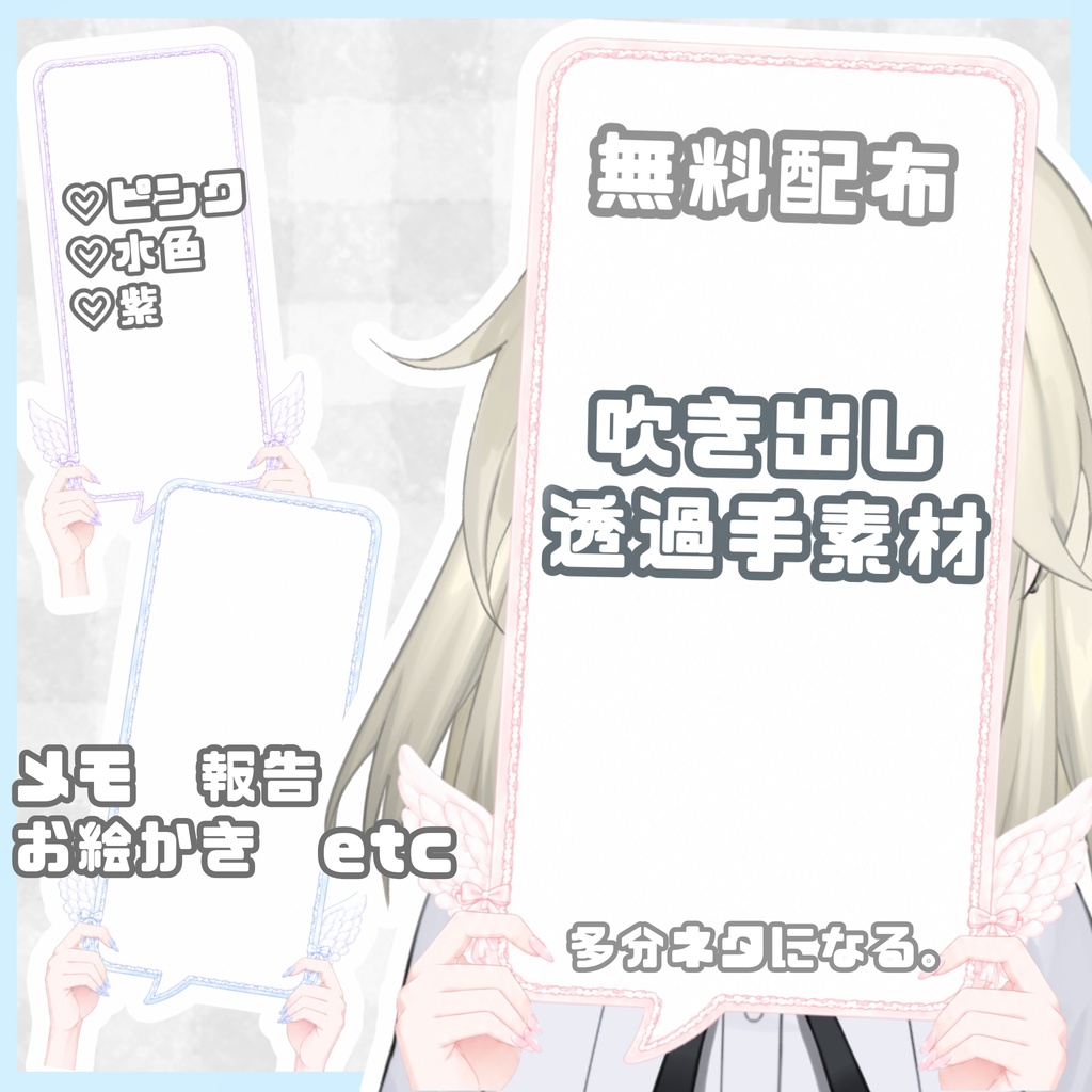 ♡無料配布♡  縦長すぎる吹き出し 透過素材　3色　［天使の羽　ネイル　パステルカラー］