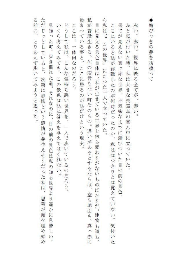 少女は孤独な夢を見る