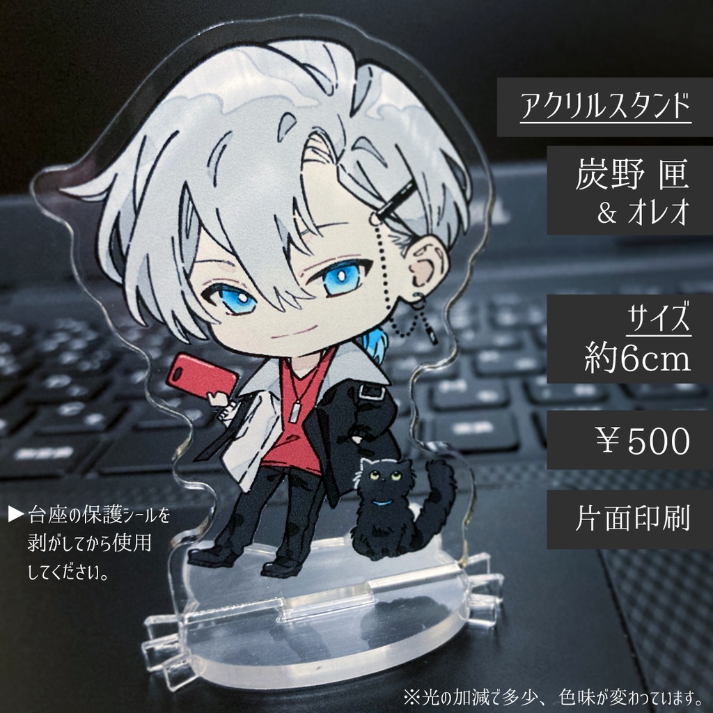 炭野匣アクリルスタンド