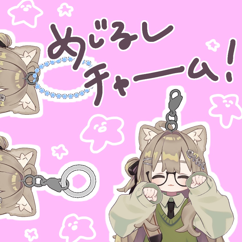 ゆらゆら~めじるしになるチャーム!