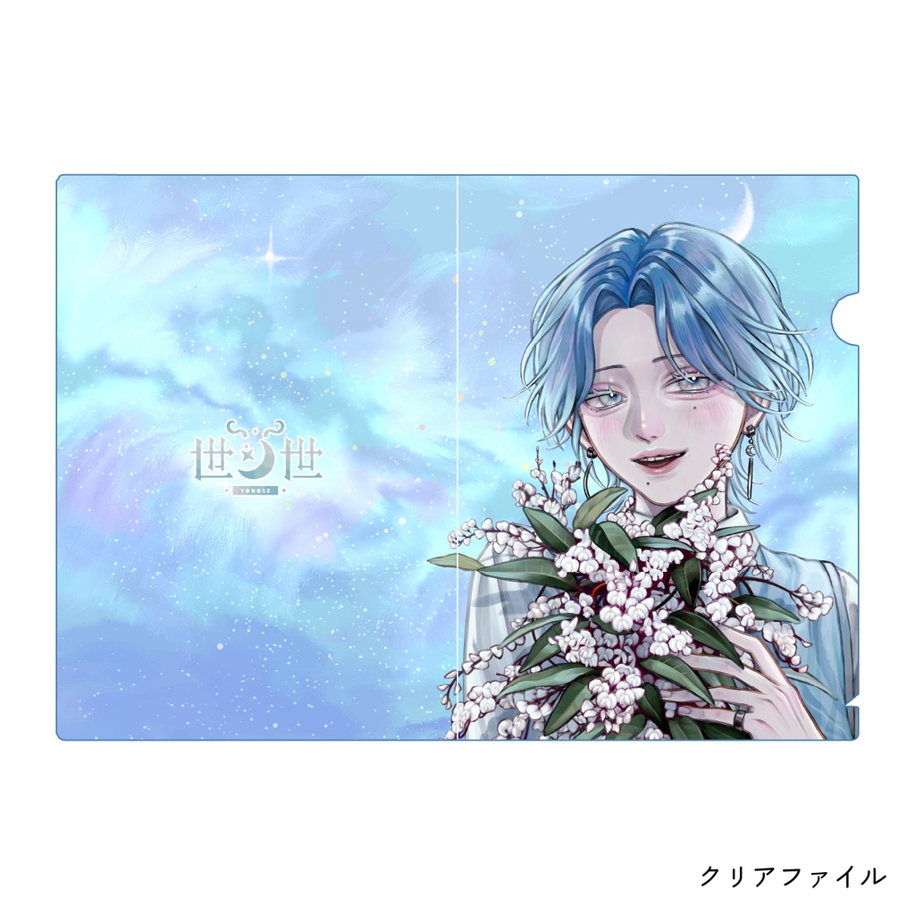 【世ノ世-yonose-】活動半年記念グッズ《テーマグッズ第1弾》