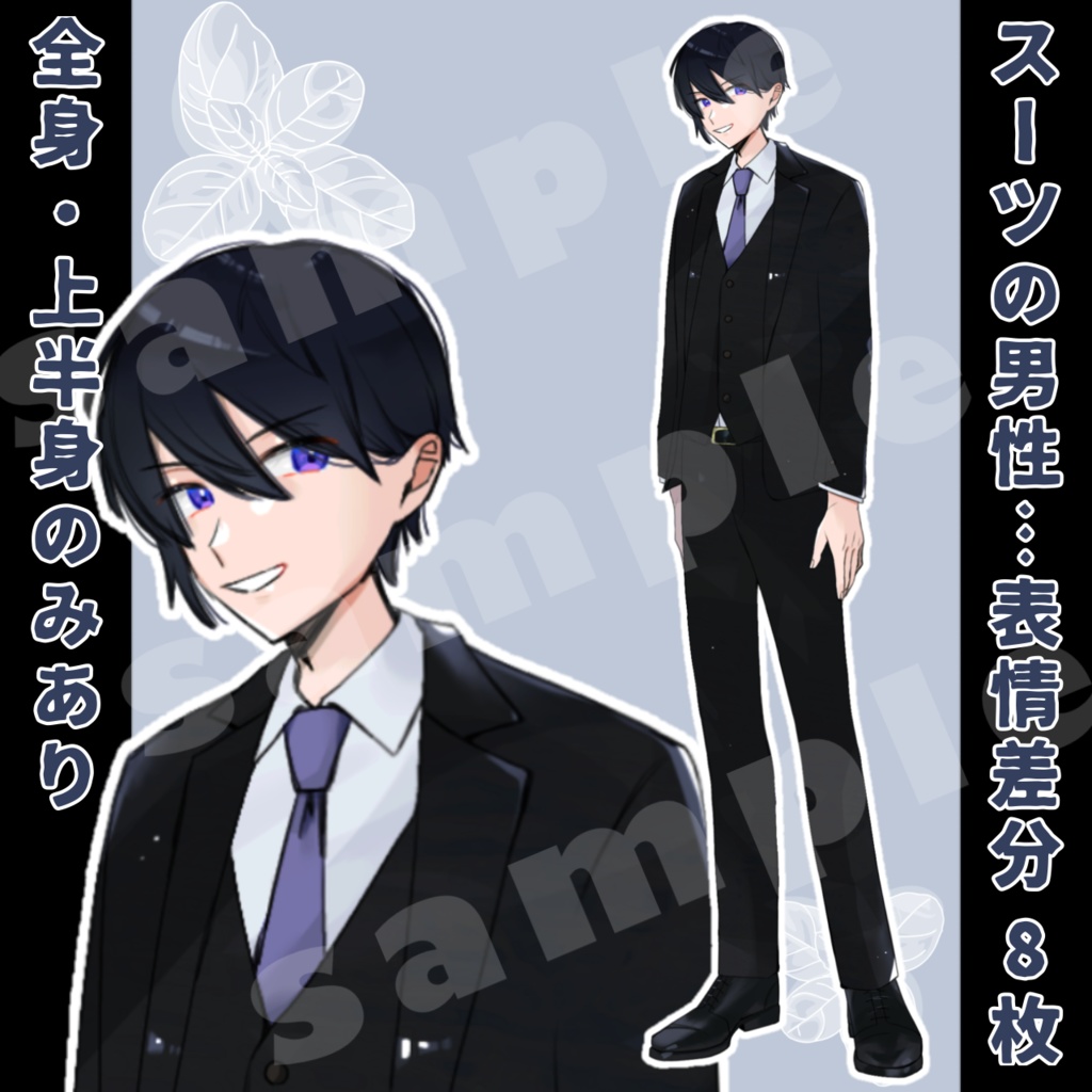 立ち絵素材 スーツの男性 暇人 Booth