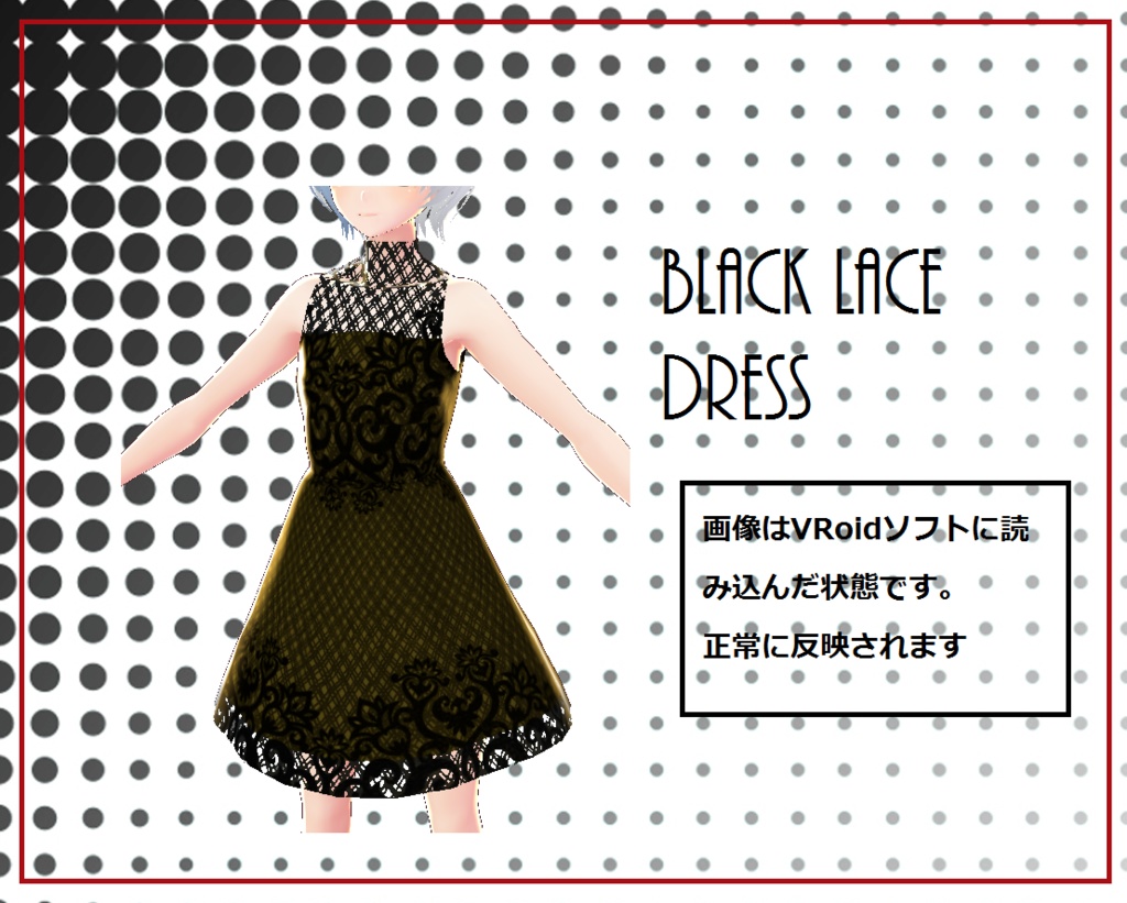 黒レースドレス Vroid用テクスチャ ぽて Booth