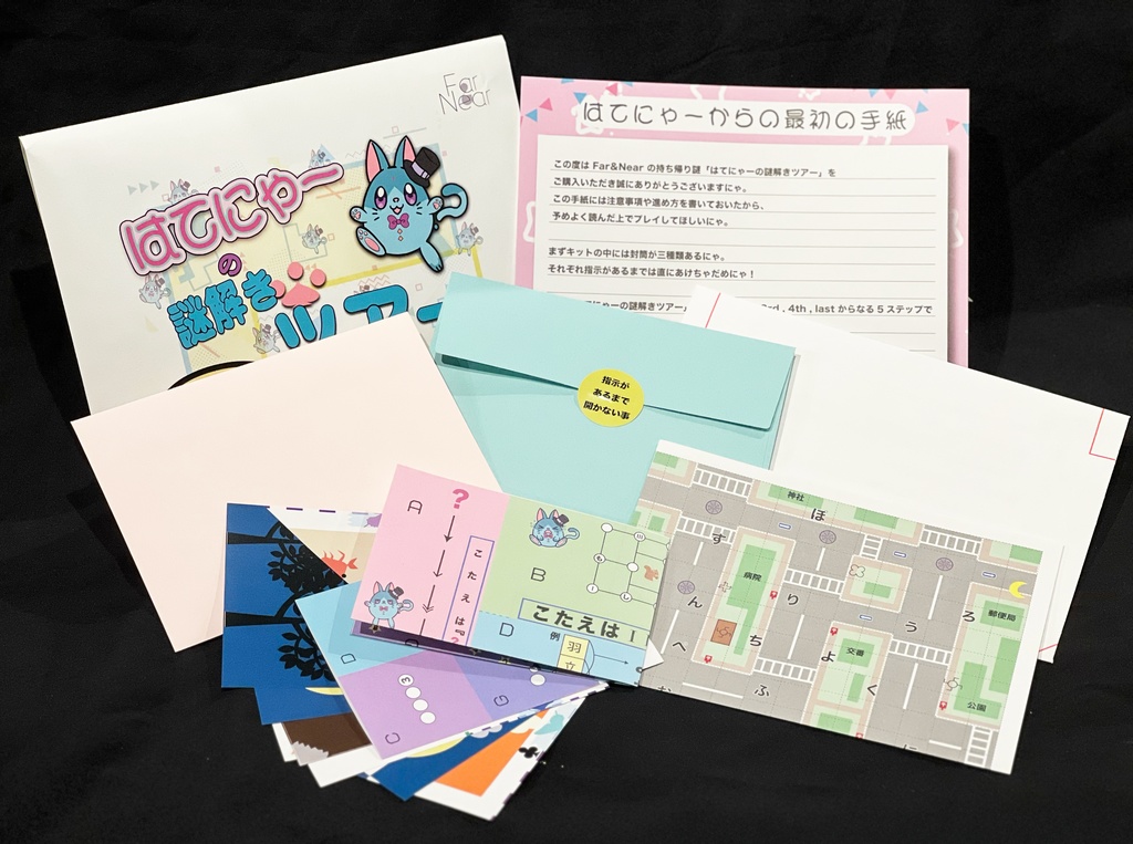 はてにゃーの謎解きツアー