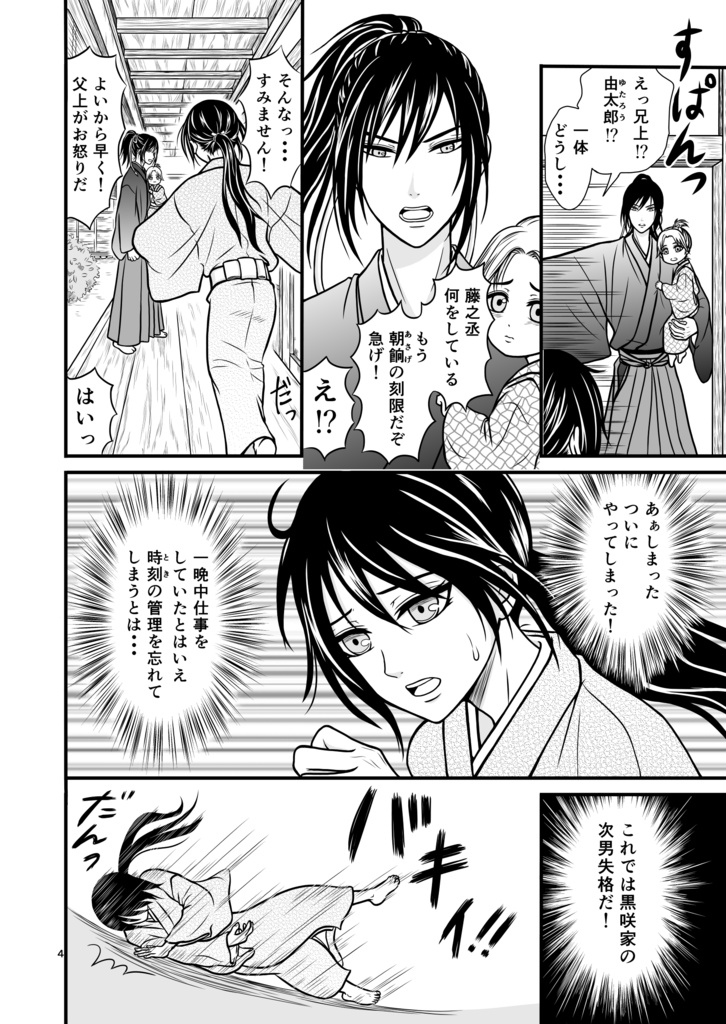 華咲け!お江戸黒咲家①