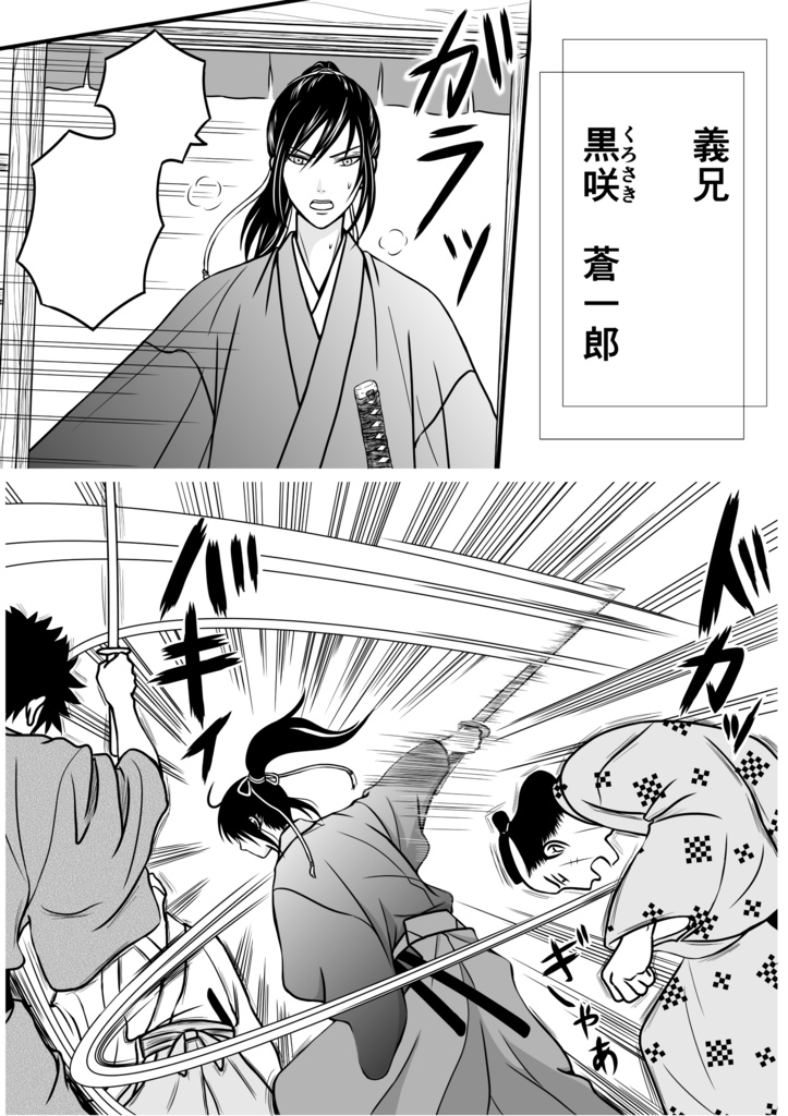 華咲け!お江戸黒咲家①