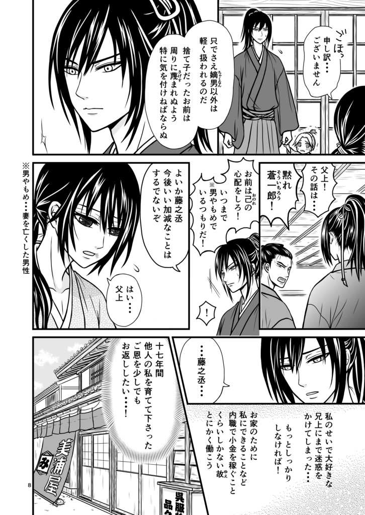 華咲け!お江戸黒咲家①