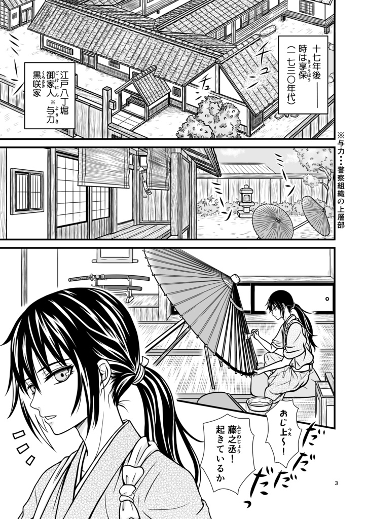 華咲け!お江戸黒咲家①