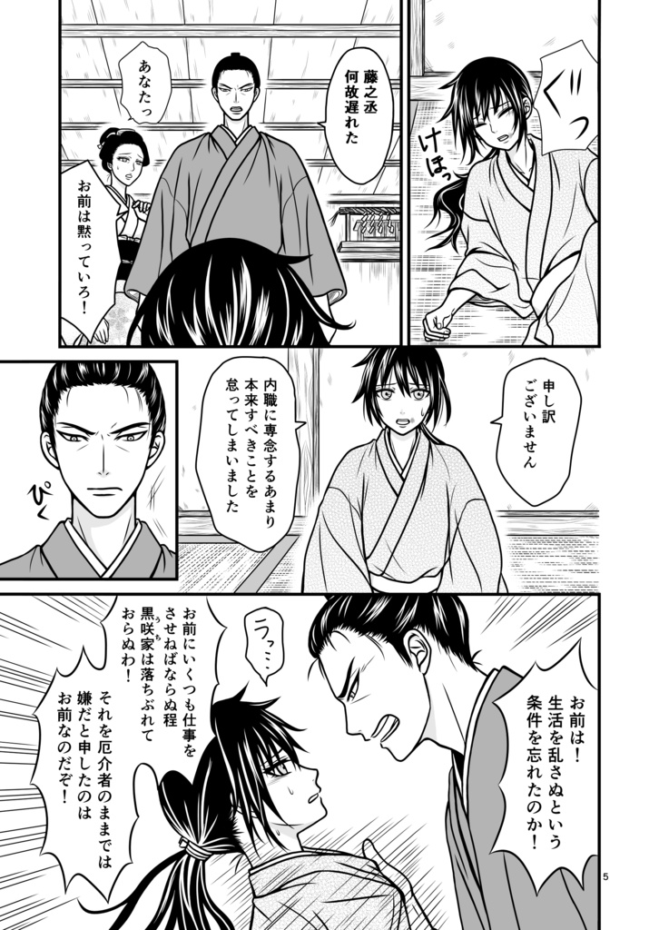 華咲け!お江戸黒咲家①