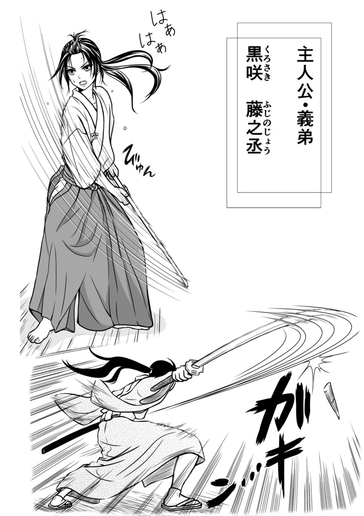 華咲け!お江戸黒咲家①