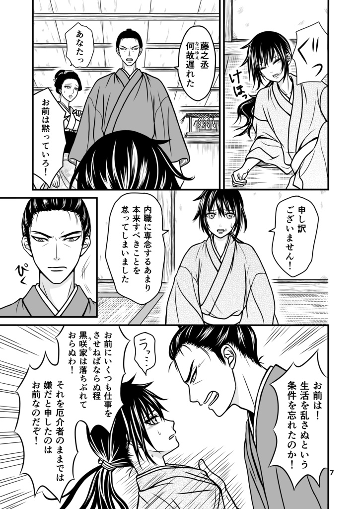 華咲け!お江戸黒咲家①改訂版