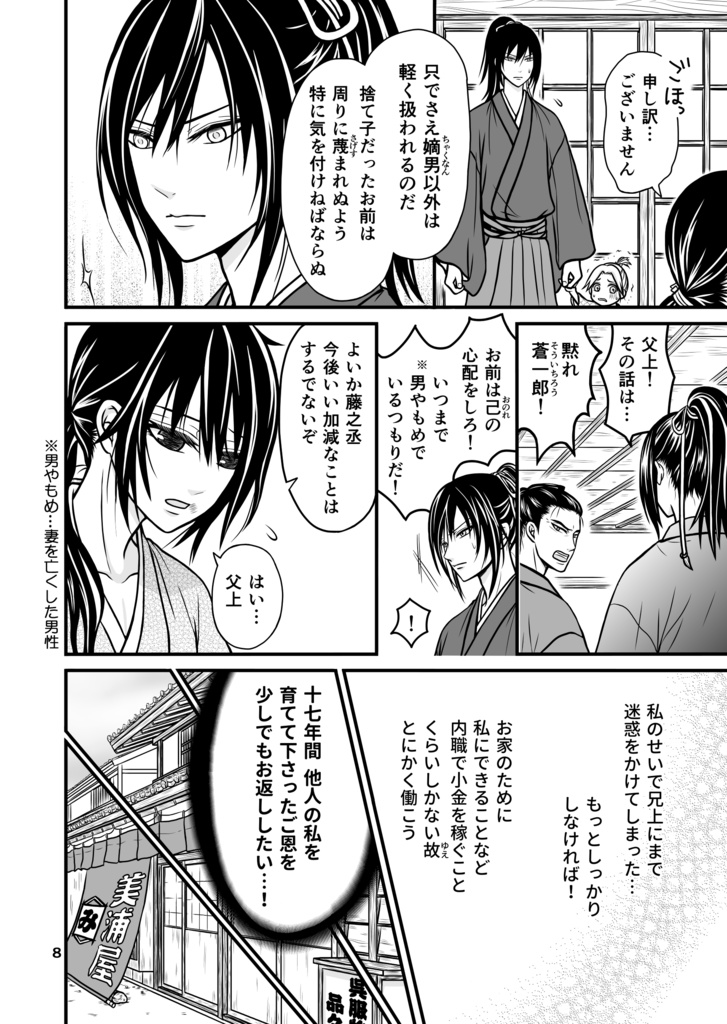 華咲け!お江戸黒咲家①改訂版