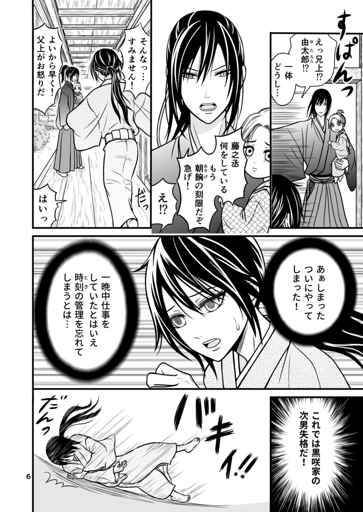 華咲け!お江戸黒咲家①改訂版