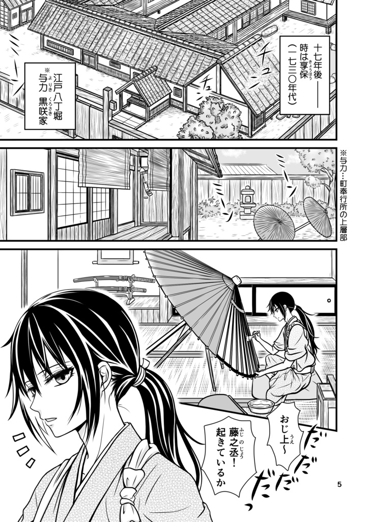 華咲け!お江戸黒咲家①改訂版