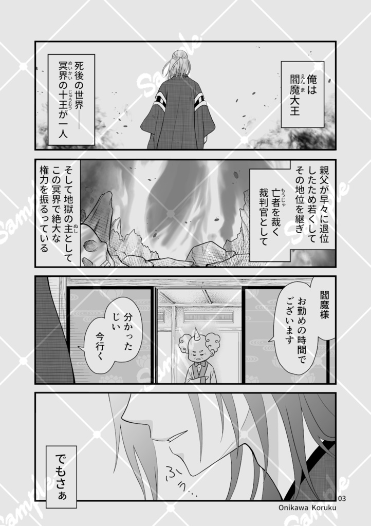 閻魔庁へようこそ