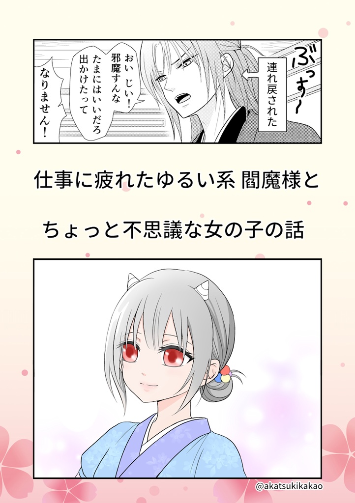 閻魔庁へようこそ