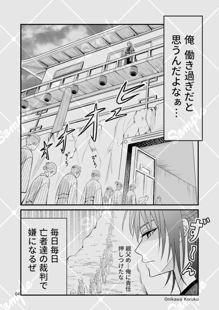 閻魔庁へようこそ