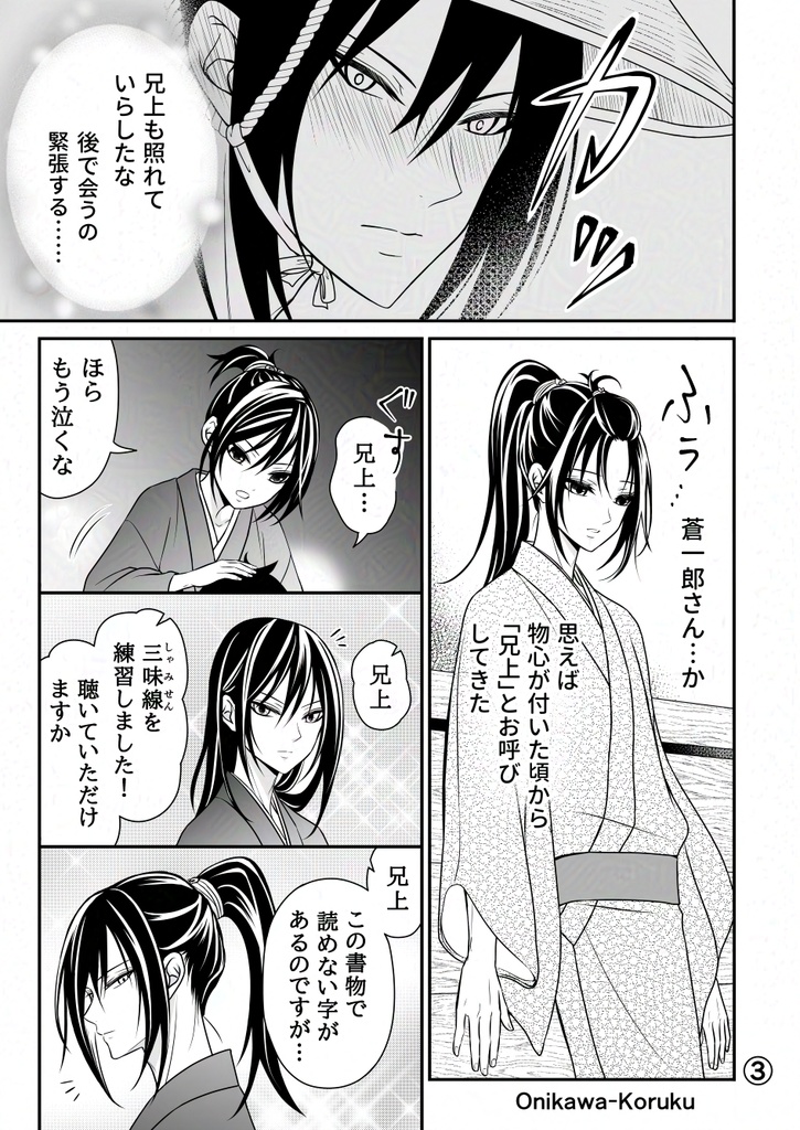 華咲け!お江戸黒咲家⑤