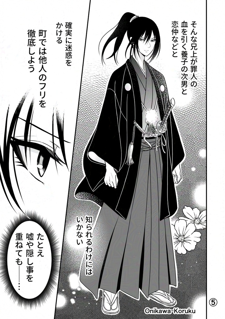 華咲け!お江戸黒咲家⑤