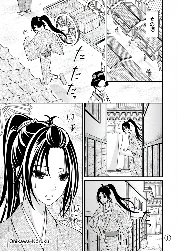 華咲け!お江戸黒咲家⑤