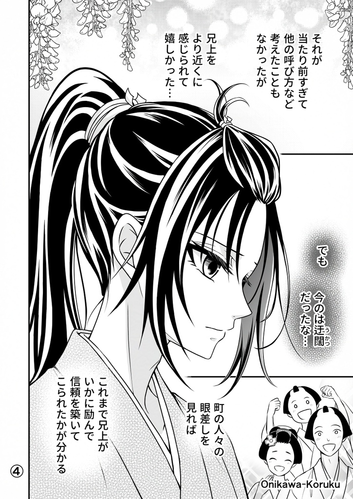 華咲け!お江戸黒咲家⑤