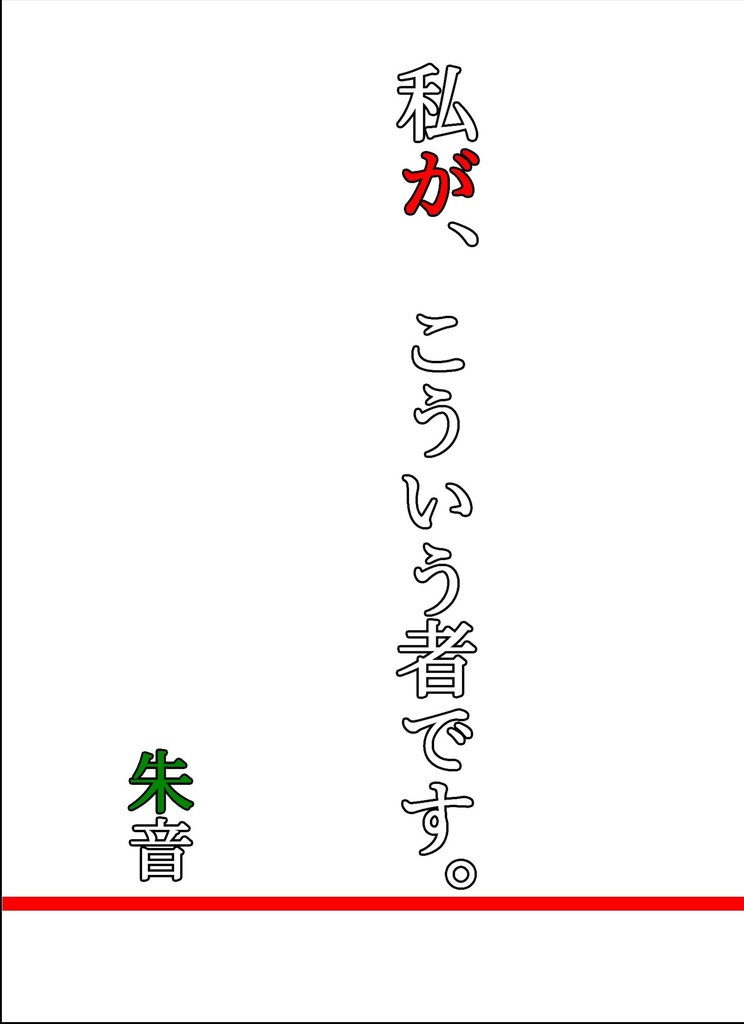 わたしが、こういう者です。