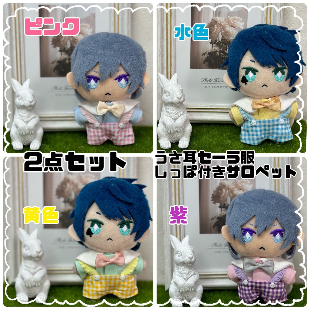 うさ耳セーラー服＆しっぽ付きサロペットセット