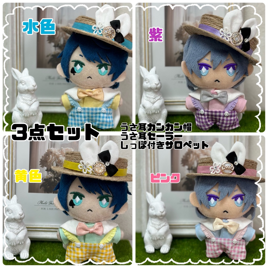 うさ耳3点セット♪