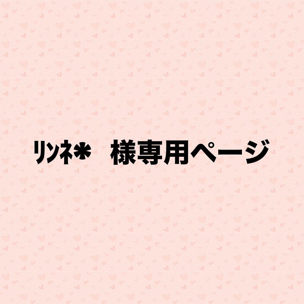 ﾘﾝﾈ様ぬいちゃん服