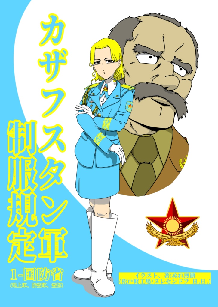 カザフスタン軍(地上軍、空軍、空挺)制服規定、フルカラー26p