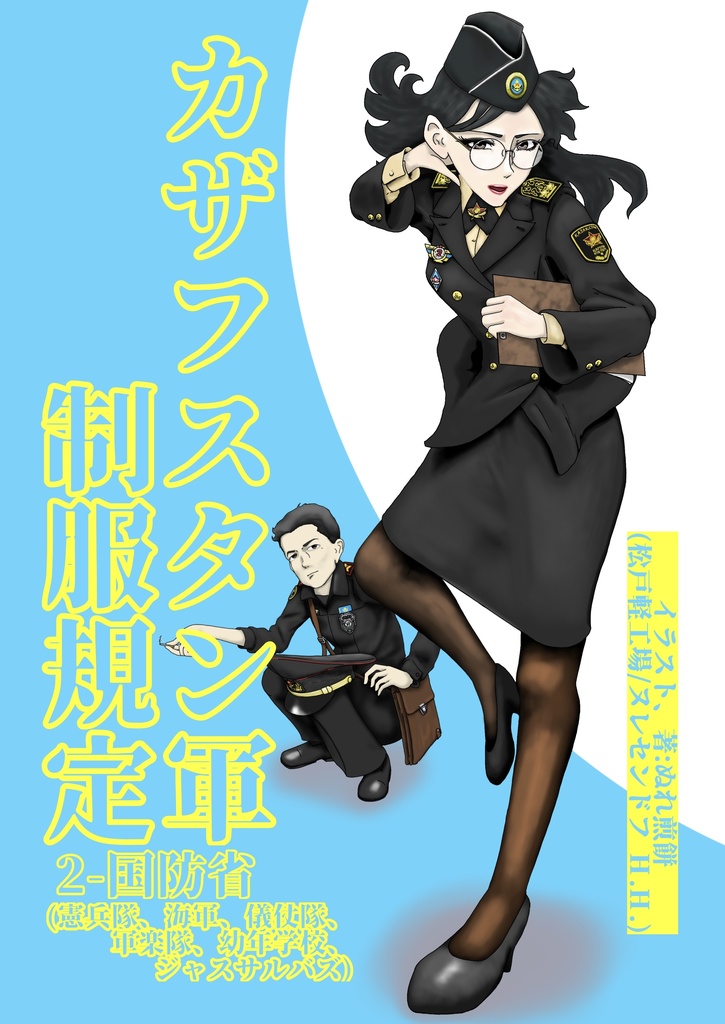 カザフスタン軍制服規定2 国防省(海軍、憲兵、儀仗隊、軍楽隊、幼年学校、ジャスサルバズ)、フルカラー18p