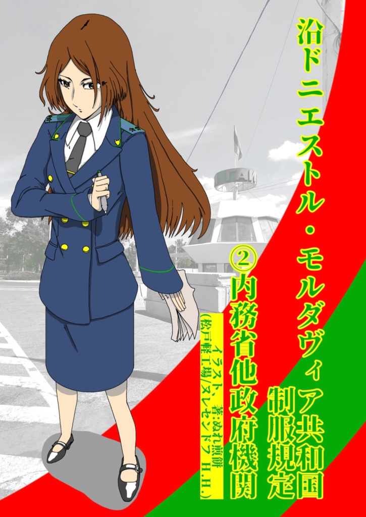 沿ドニエストル制服規定2(内務省ほか政府機関) フルカラー16p