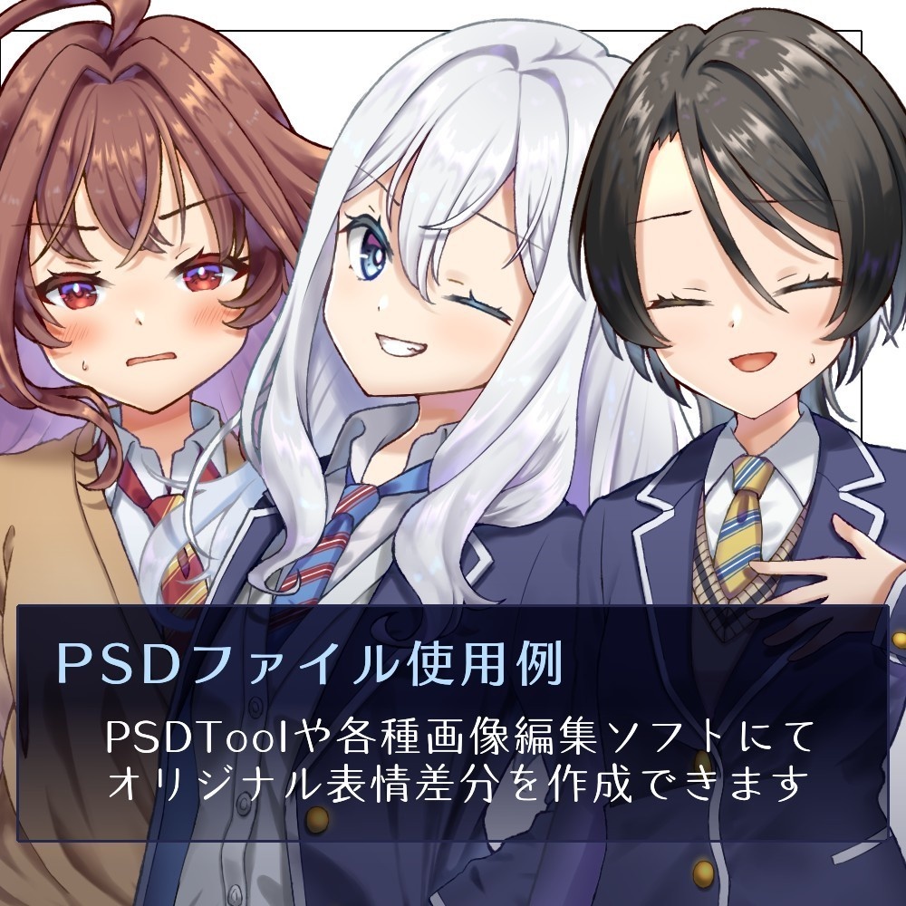 【基本無料】学生服立ち絵セット