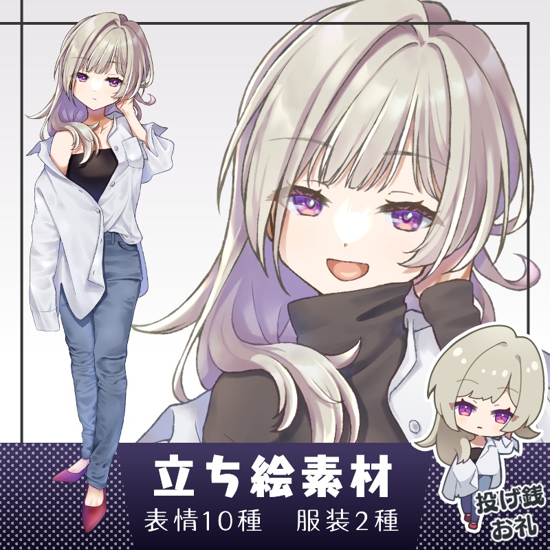 【基本無料】ビッグシャツ立ち絵