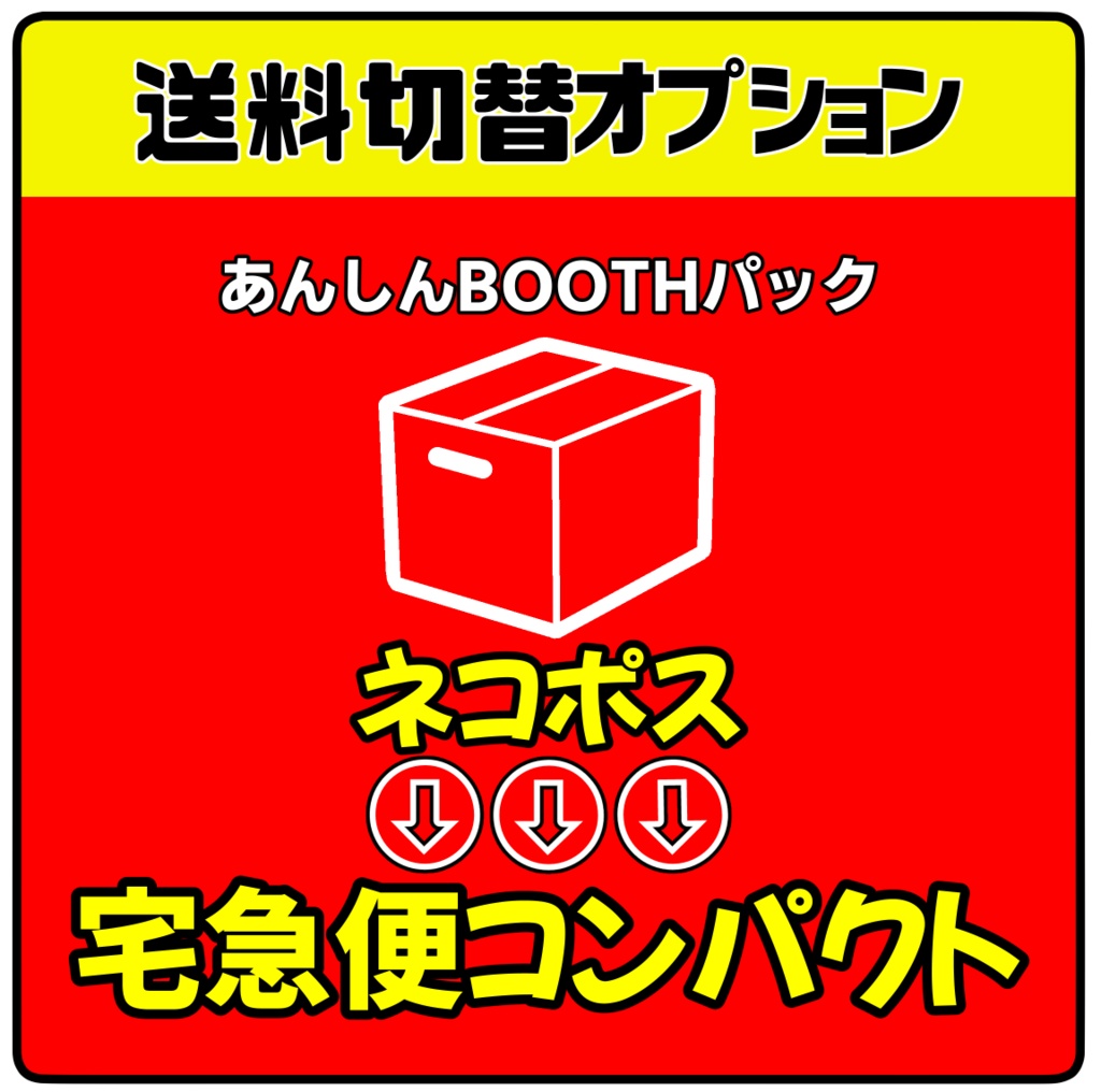【送料切替】宅急便コンパクト