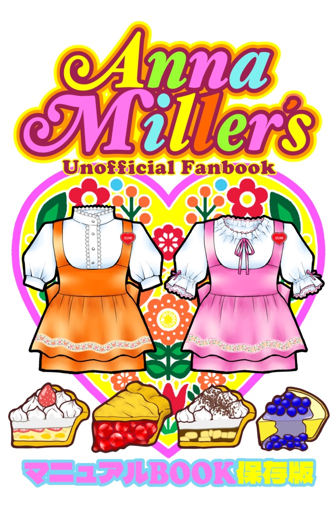 マニュアルBook保存版